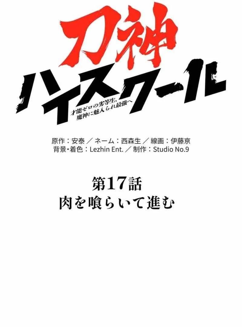 Sword God High School: The Talentless Underachiever Becomes the Strongest Chapter 17 - halaman 8