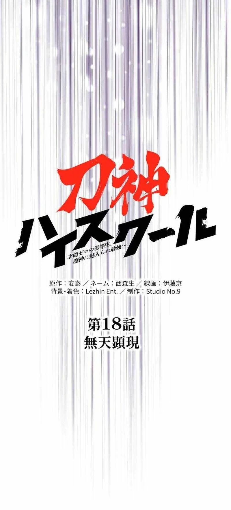 Sword God High School: The Talentless Underachiever Becomes the Strongest Chapter 18 - halaman 8