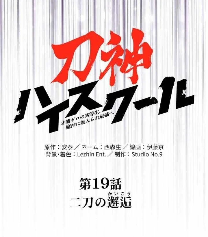 Sword God High School: The Talentless Underachiever Becomes the Strongest Chapter 19 - halaman 5