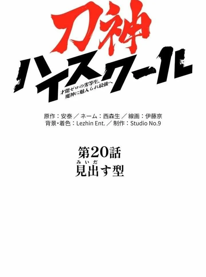 Sword God High School: The Talentless Underachiever Becomes the Strongest Chapter 20 - halaman 4