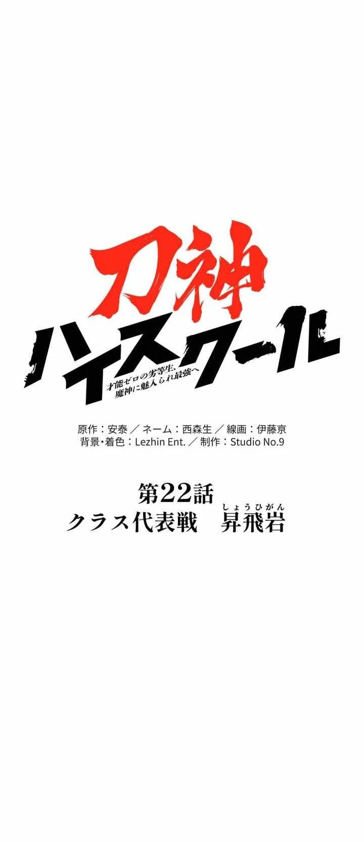 Sword God High School: The Talentless Underachiever Becomes the Strongest Chapter 22 - halaman 16