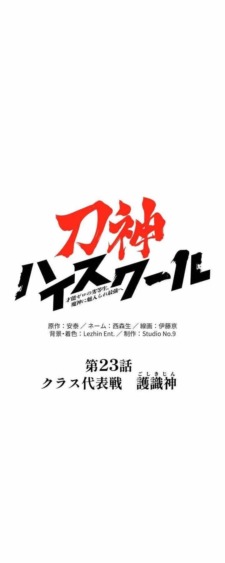 Sword God High School: The Talentless Underachiever Becomes the Strongest Chapter 23 - halaman 6