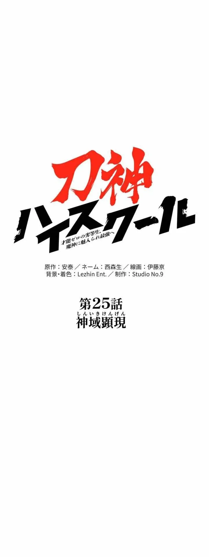 Sword God High School: The Talentless Underachiever Becomes the Strongest Chapter 25 - halaman 5