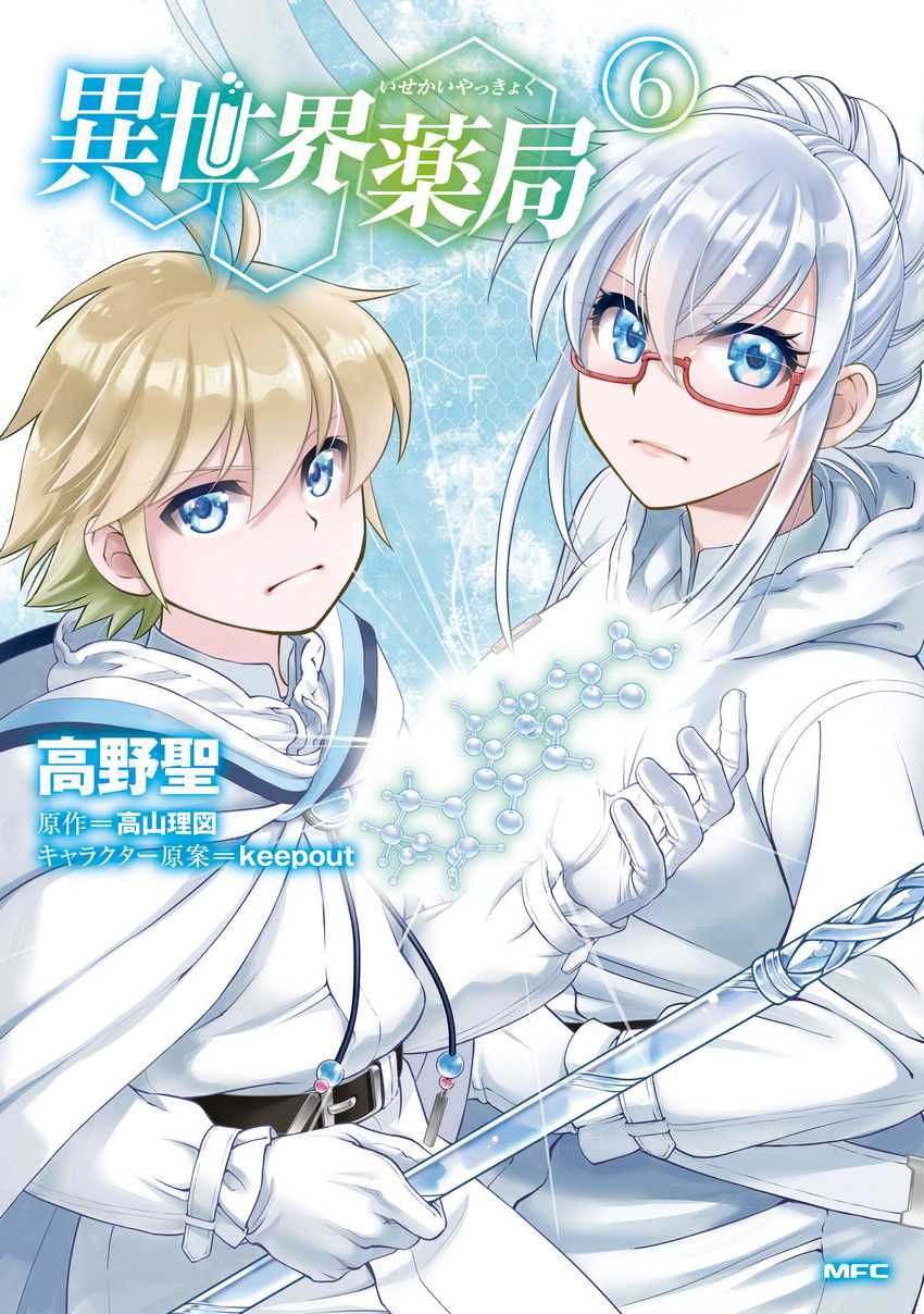 Isekai Yakkyoku Chapter 27.1 - halaman 3