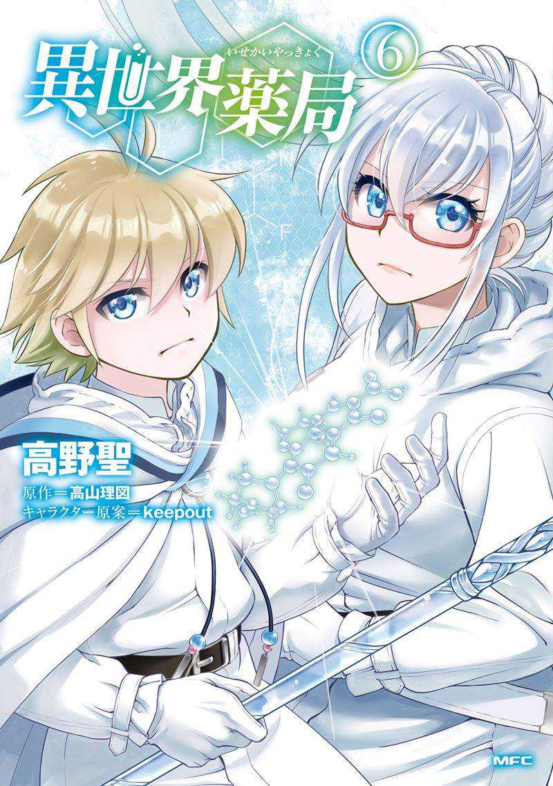 Isekai Yakkyoku Chapter 27.2 - halaman 2