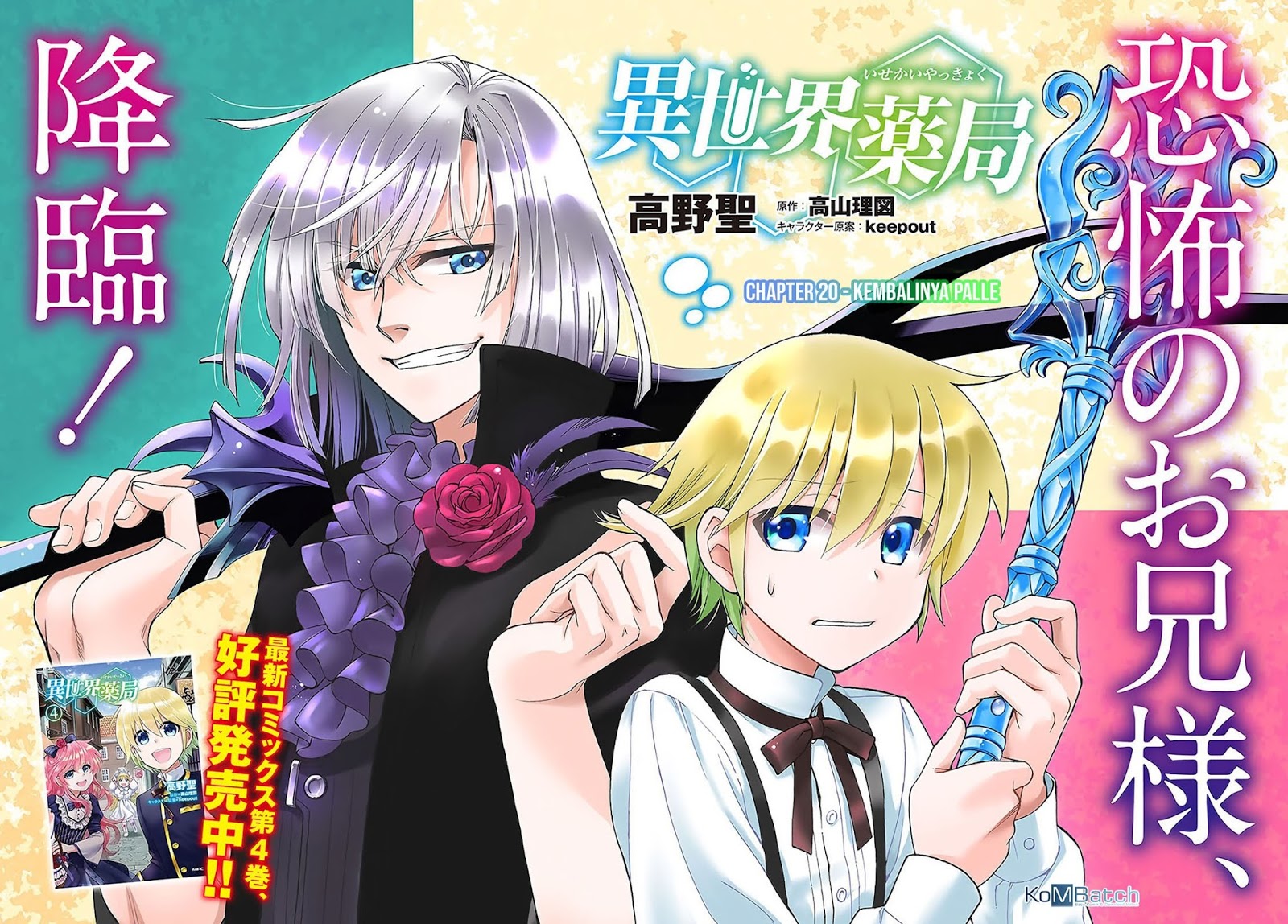 Isekai Yakkyoku Chapter 20.1 - halaman 4