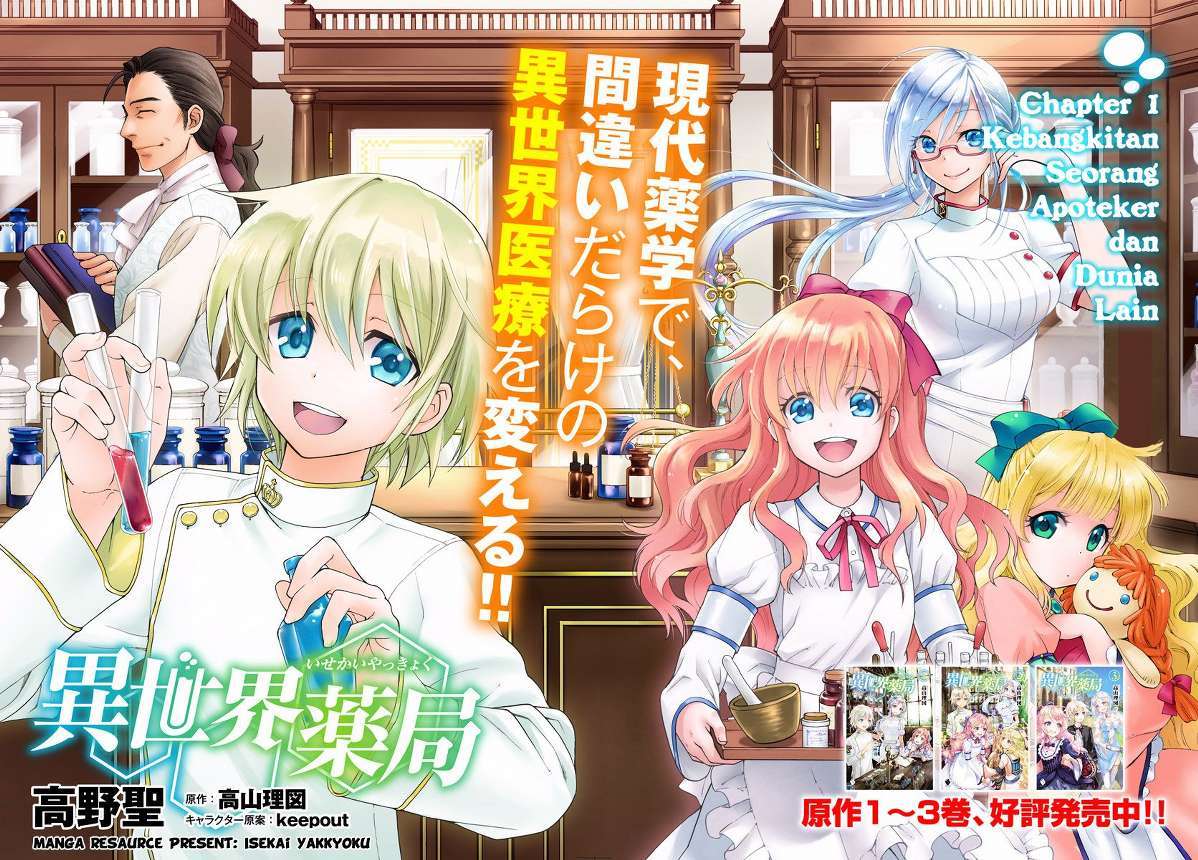 Isekai Yakkyoku Chapter 1 - halaman 3