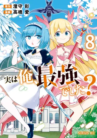 Jitsu wa Ore, Saikyou deshita?
