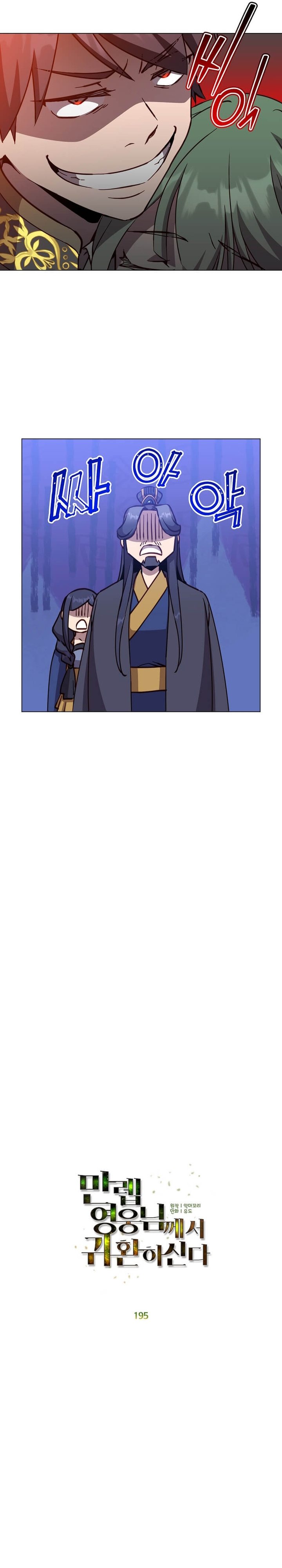The Max Level Hero Has Returned! Chapter 195 - halaman 13