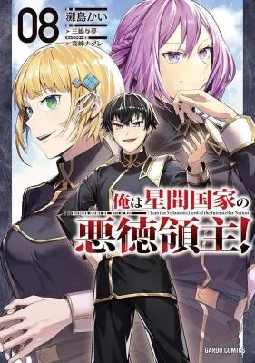 OreAku, Ore wa Seikan Kokka no Akutoku Ryoushu!