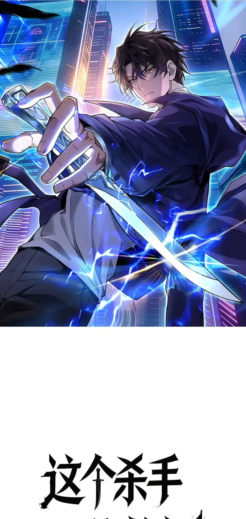 This Assassin is a Son-in-Law Chapter 11 - halaman 2