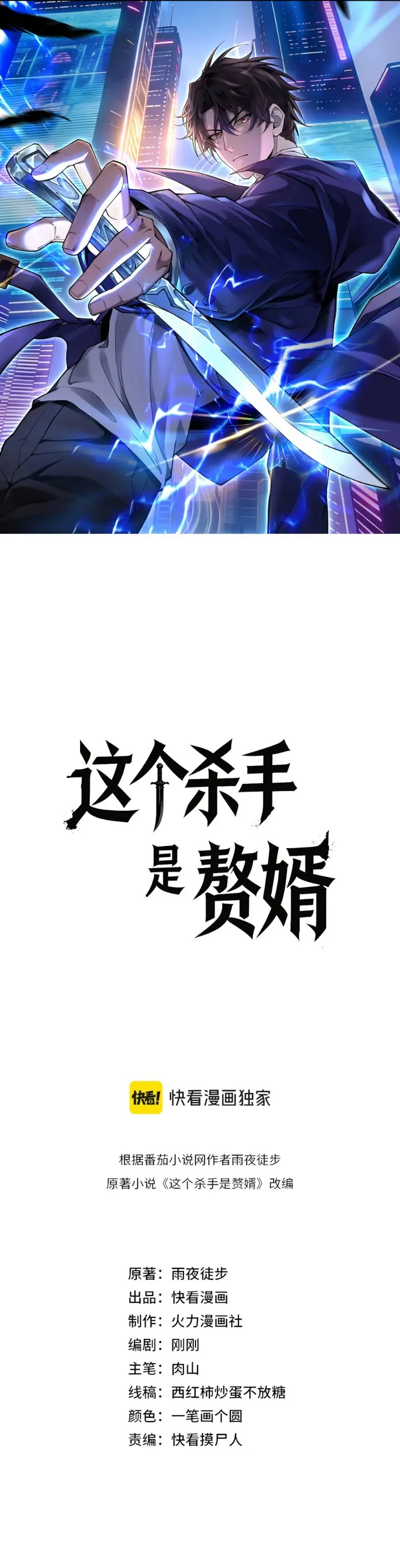 This Assassin is a Son-in-Law Chapter 26 - halaman 2
