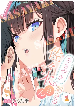 Sasayaki Sasaru Sasaki-san