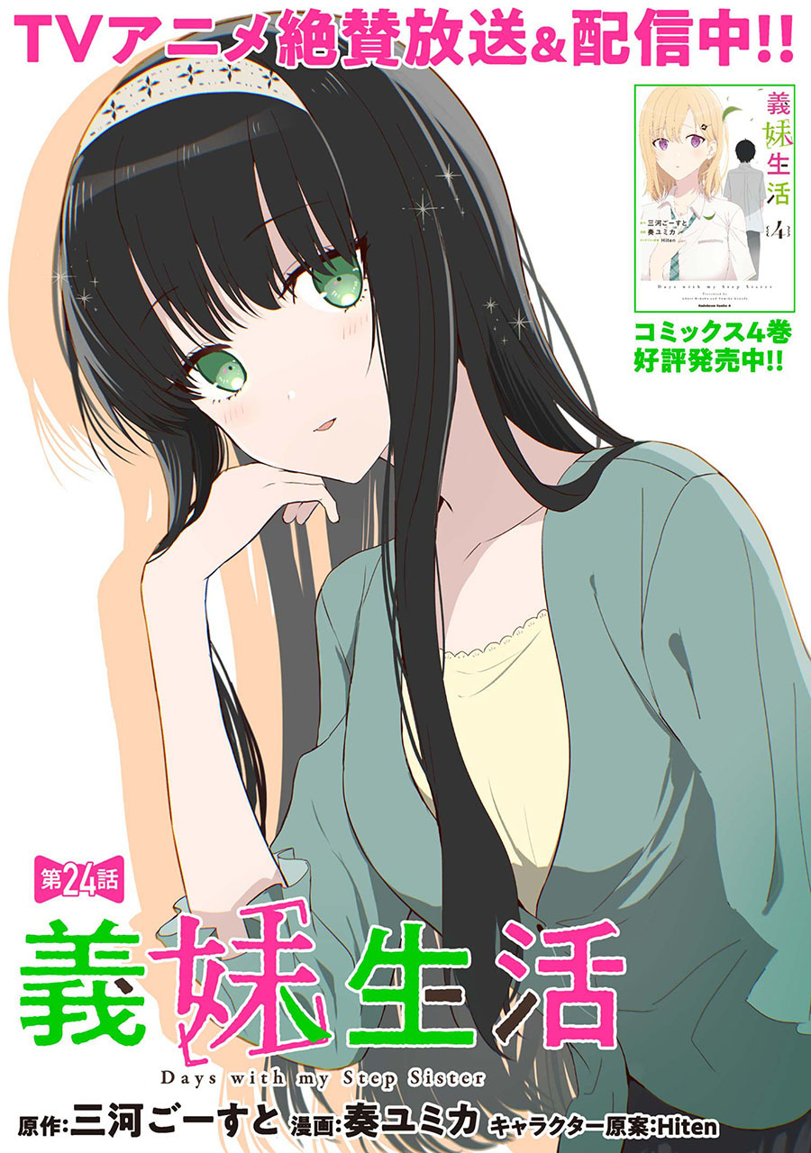 Gimai Seikatsu Chapter 24.1 - halaman 2