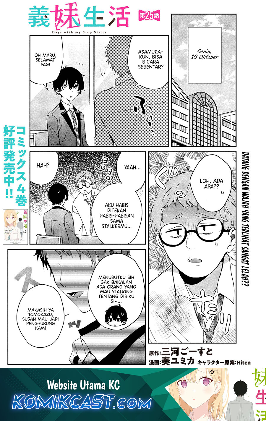 Gimai Seikatsu Chapter 25.1 - halaman 2
