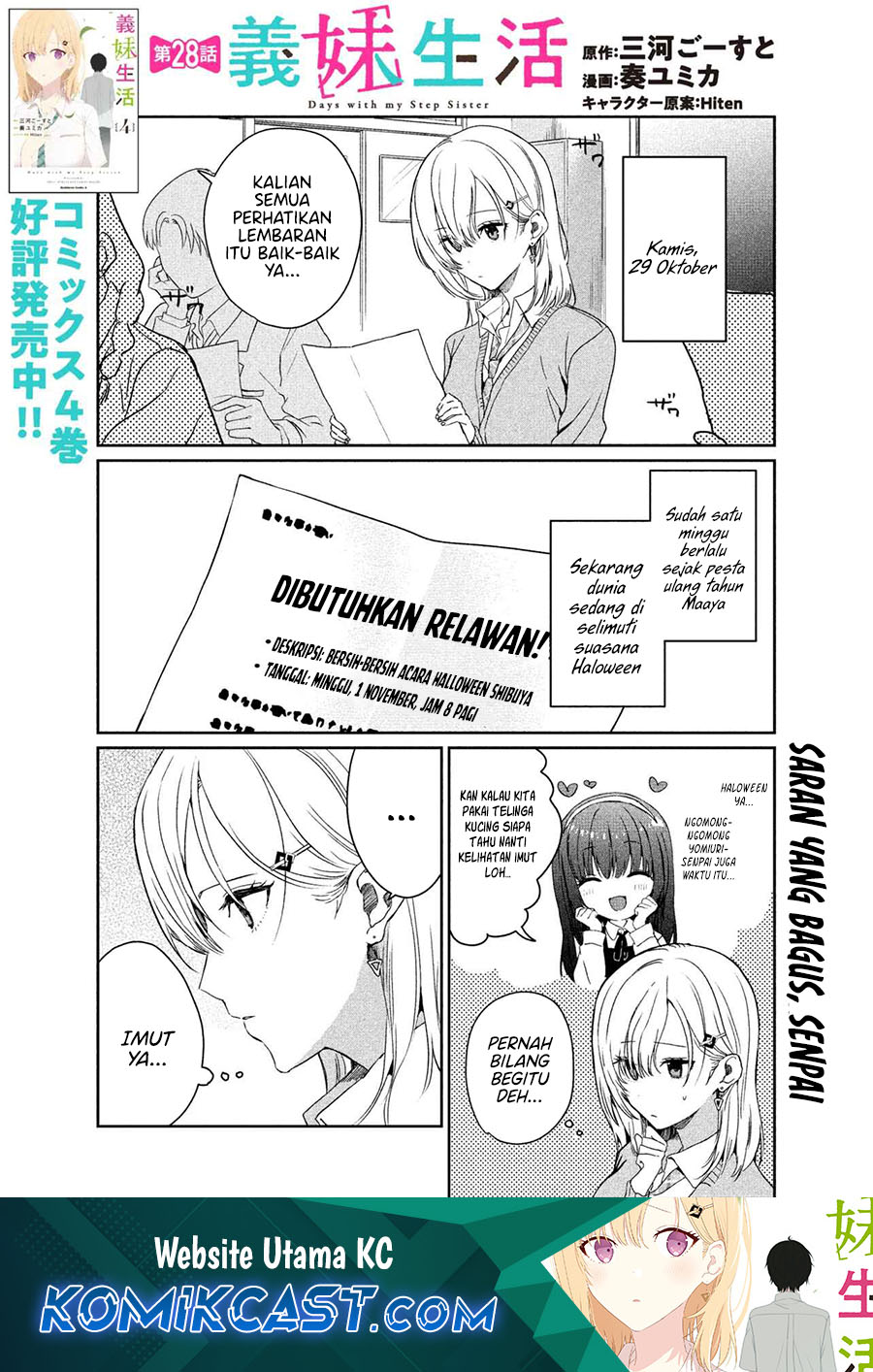 Gimai Seikatsu Chapter 28.1 - halaman 2