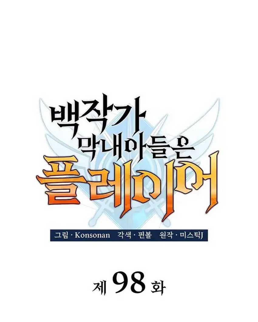 The Count’s Youngest Son Is A Player! Chapter 98 - halaman 12