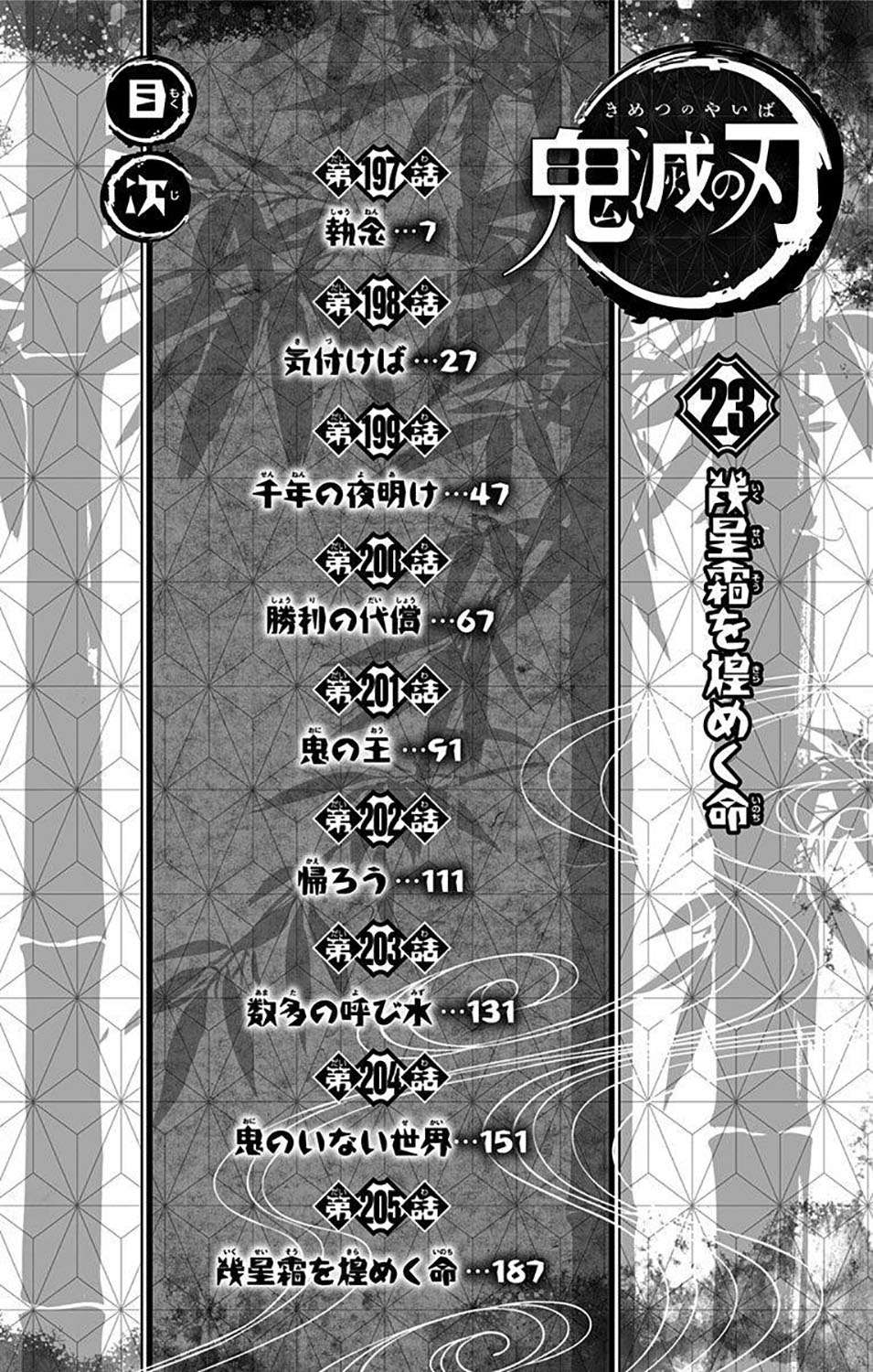 Kimetsu no Yaiba Chapter 205.1 - halaman 6