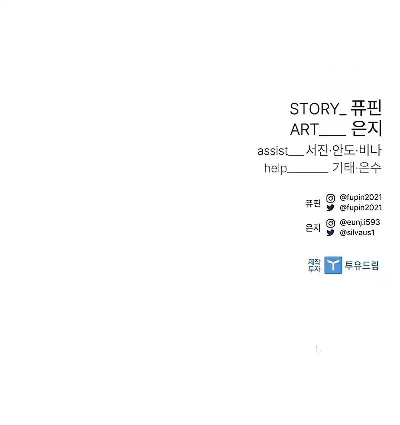Villain To Kill Chapter 203 - halaman 20