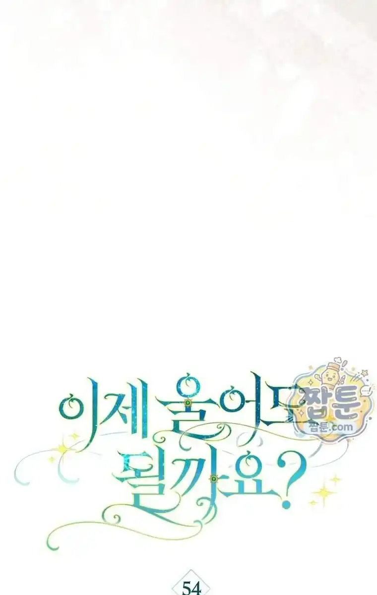Can I Cry Now? Chapter 54 - halaman 58