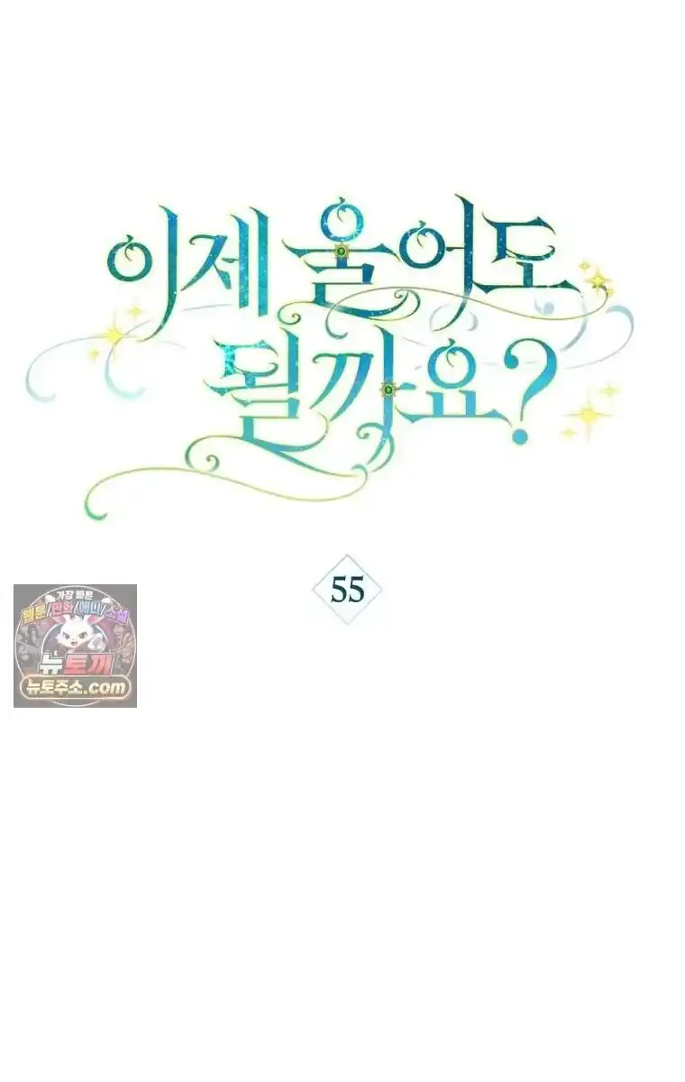 Can I Cry Now? Chapter 55 - halaman 35