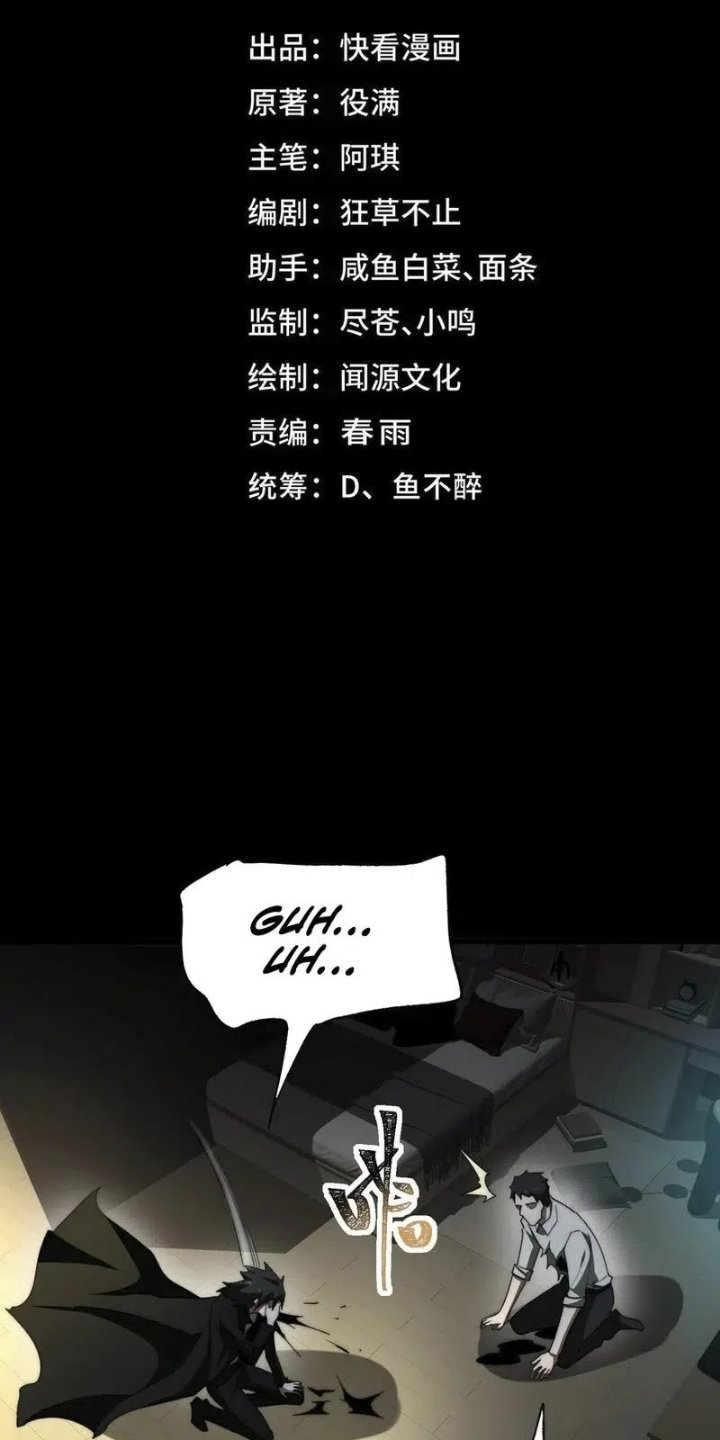I Created an Urban Legend! Chapter 95 - halaman 3