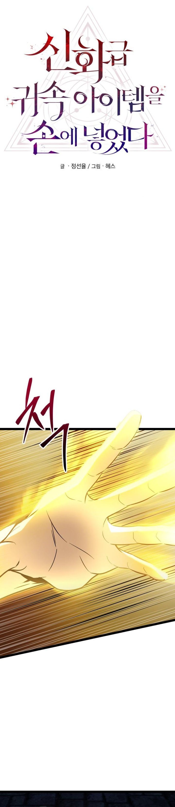 I Obtained a Mythic Item Chapter 175 - halaman 21