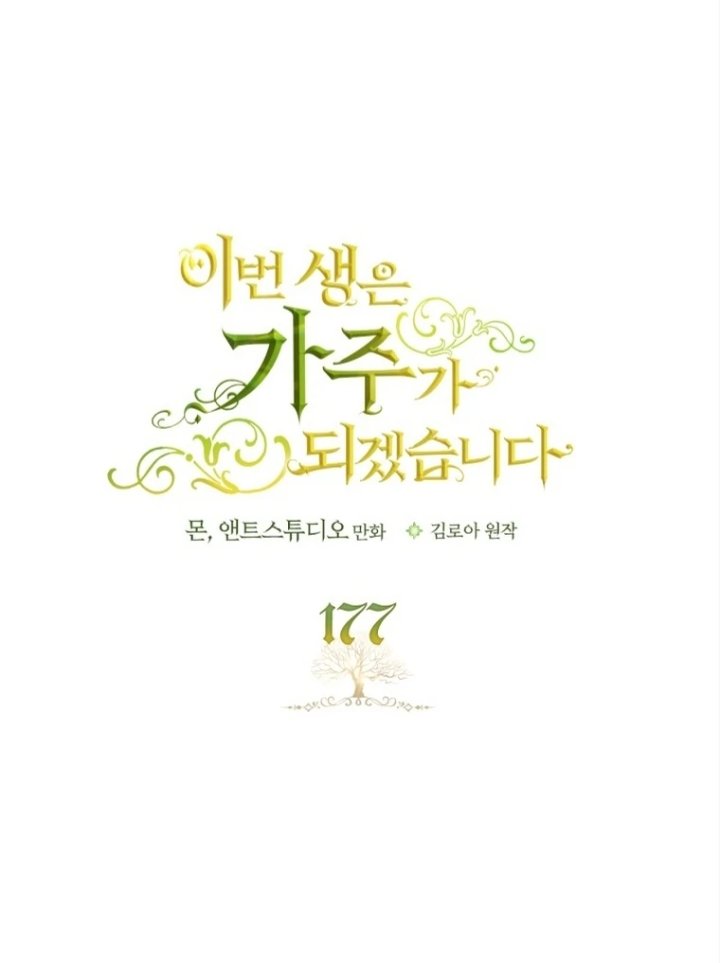 I Shall Master This Family! Chapter 177 - halaman 13