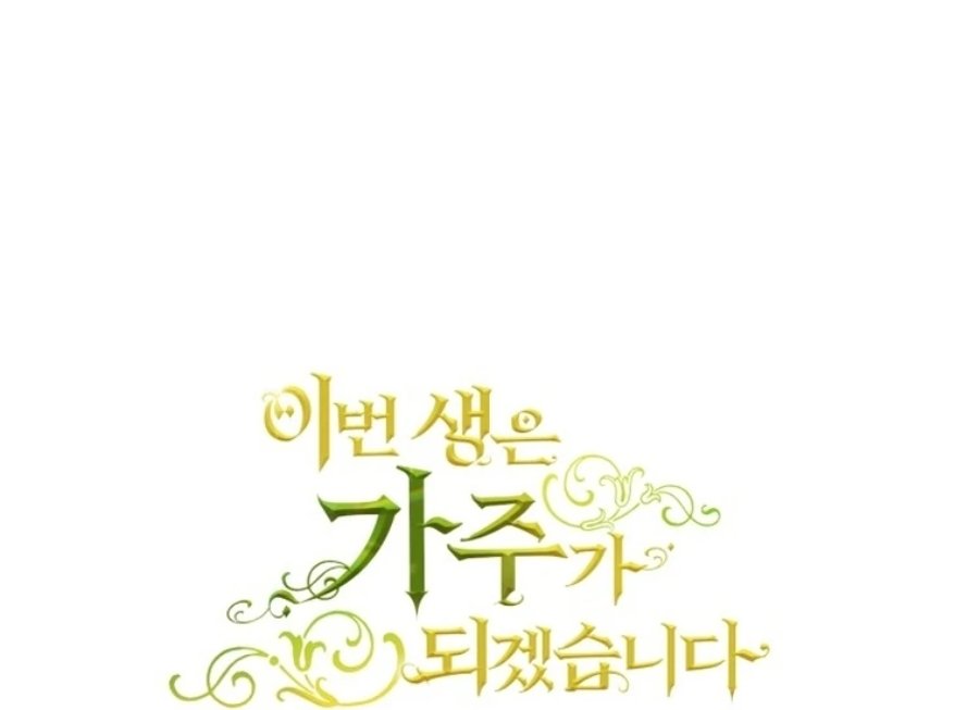 I Shall Master This Family! Chapter 178 - halaman 134