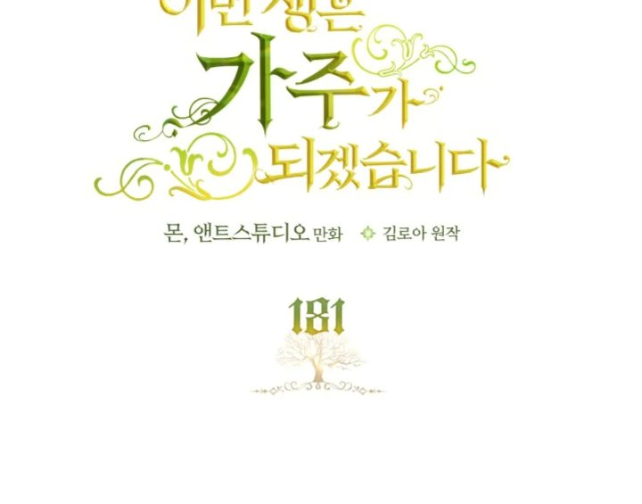 I Shall Master This Family! Chapter 181 - halaman 57