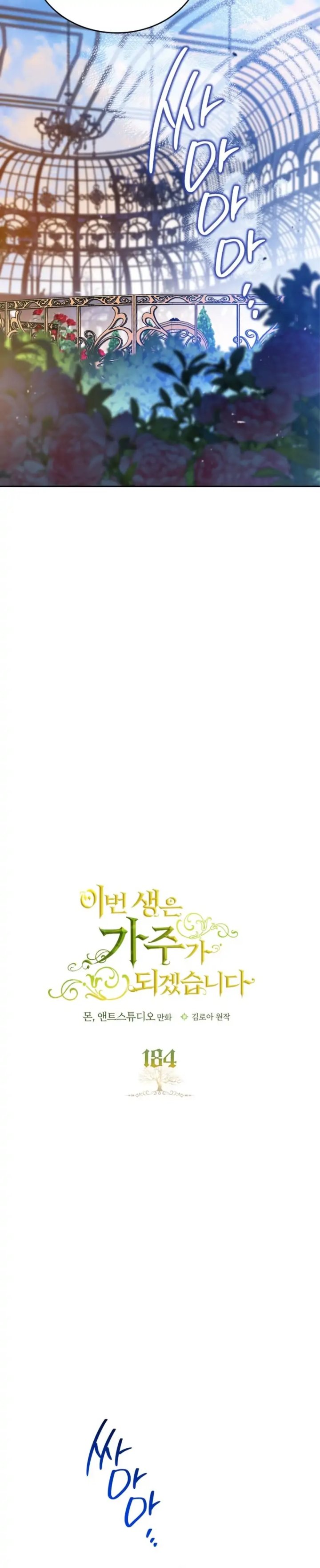 I Shall Master This Family! Chapter 184 - halaman 11
