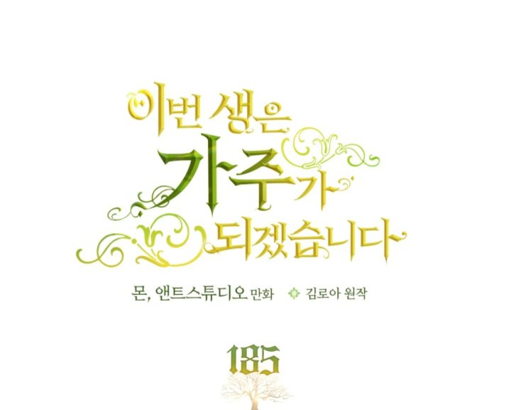 I Shall Master This Family! Chapter 185 - halaman 13