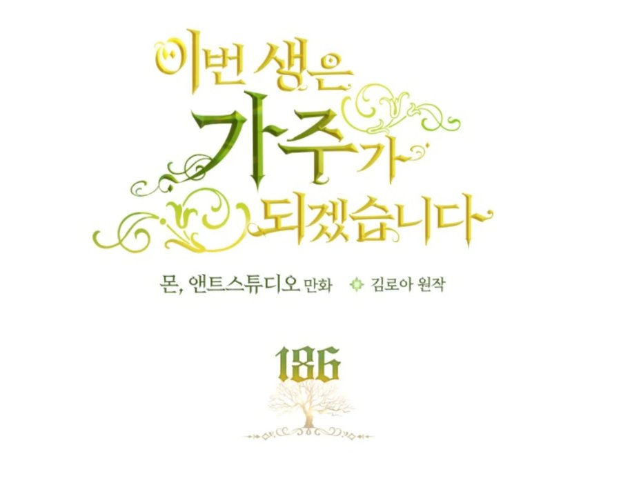 I Shall Master This Family! Chapter 186 - halaman 46