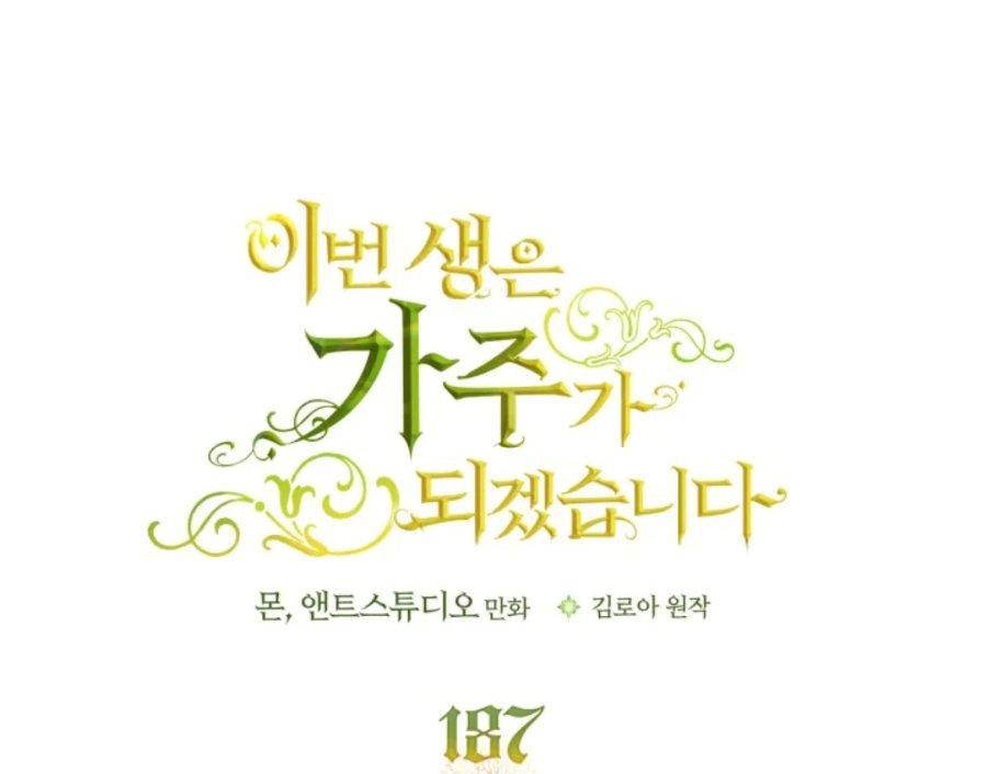 I Shall Master This Family! Chapter 187 - halaman 10