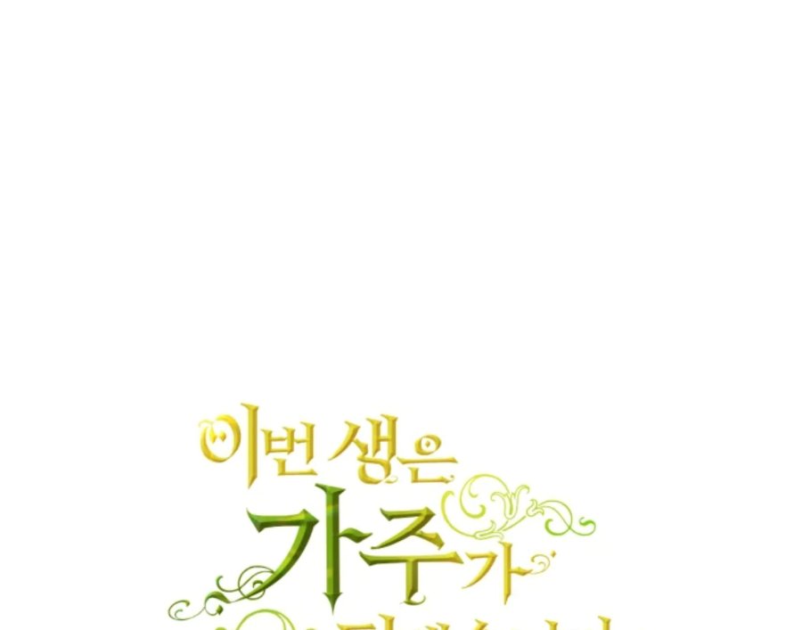 I Shall Master This Family! Chapter 190 - halaman 19