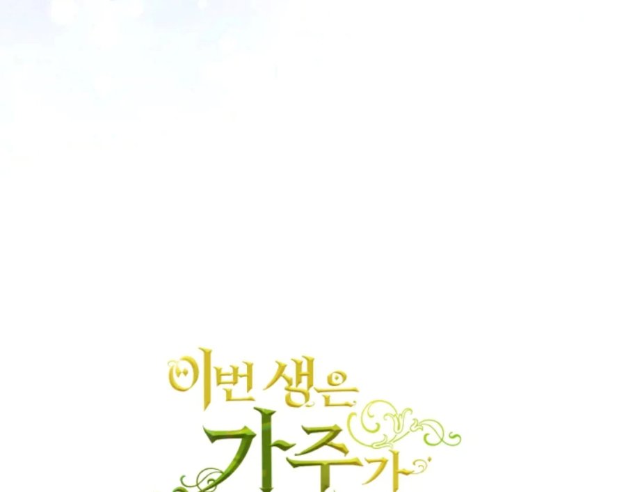 I Shall Master This Family! Chapter 190 - halaman 203