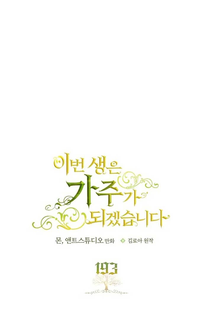 I Shall Master This Family! Chapter 193 - halaman 17