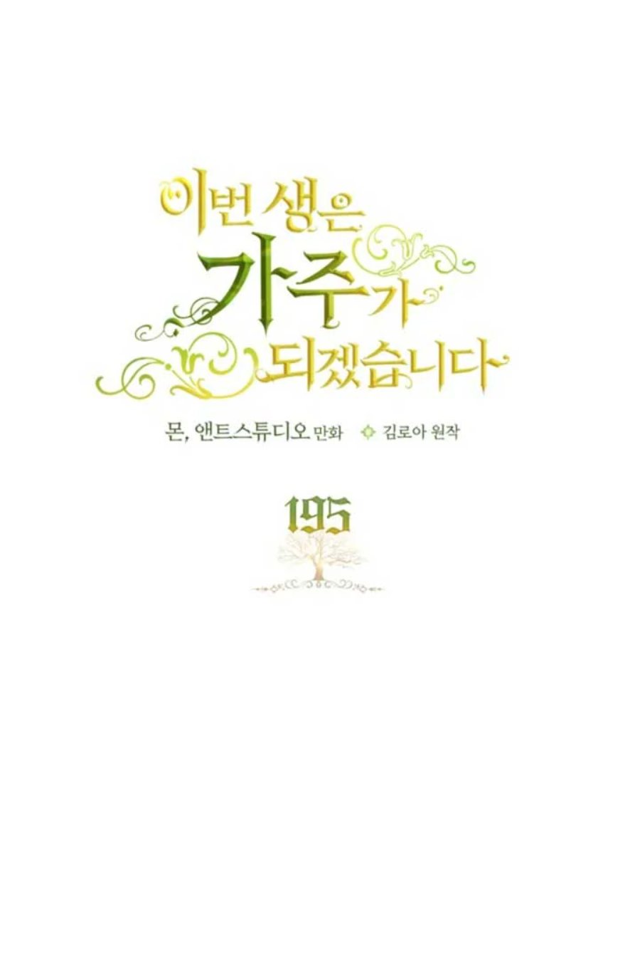 I Shall Master This Family! Chapter 195 - halaman 34