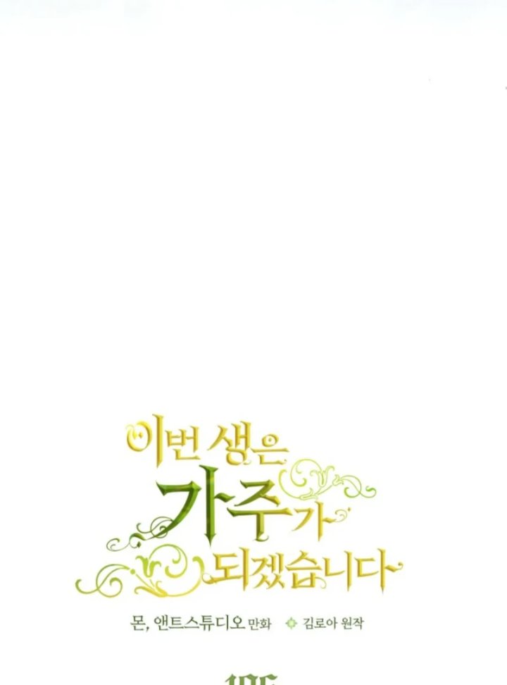 I Shall Master This Family! Chapter 196 - halaman 72