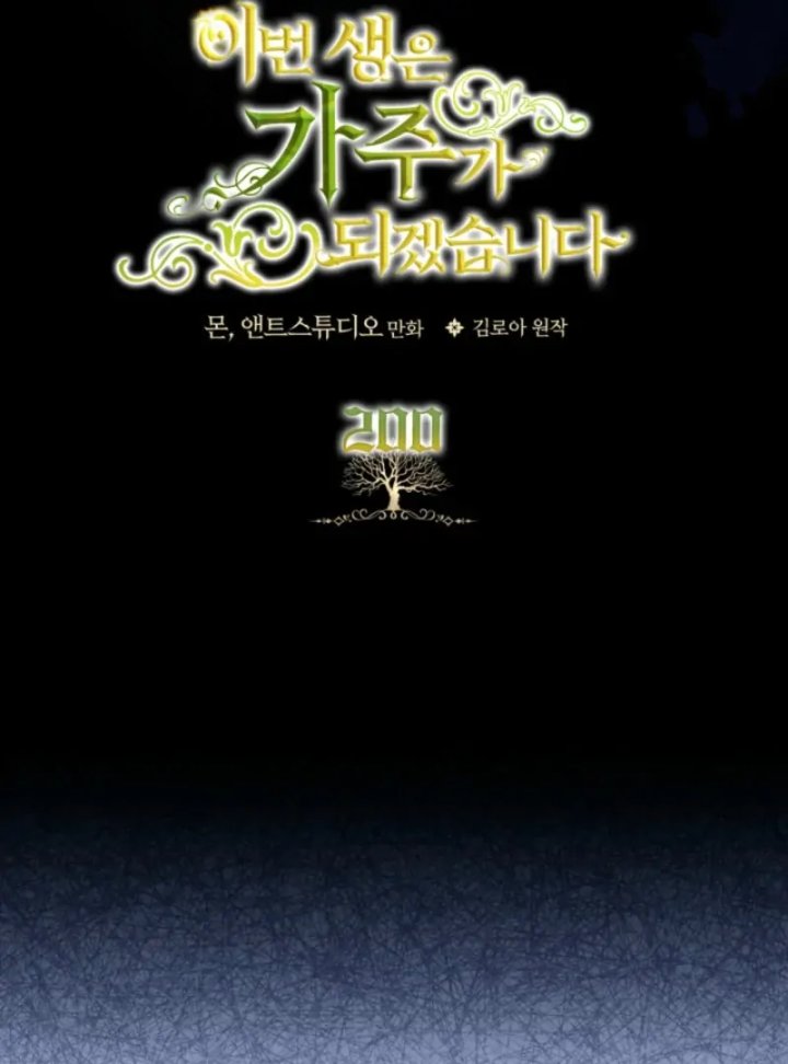 I Shall Master This Family! Chapter 200 - halaman 12