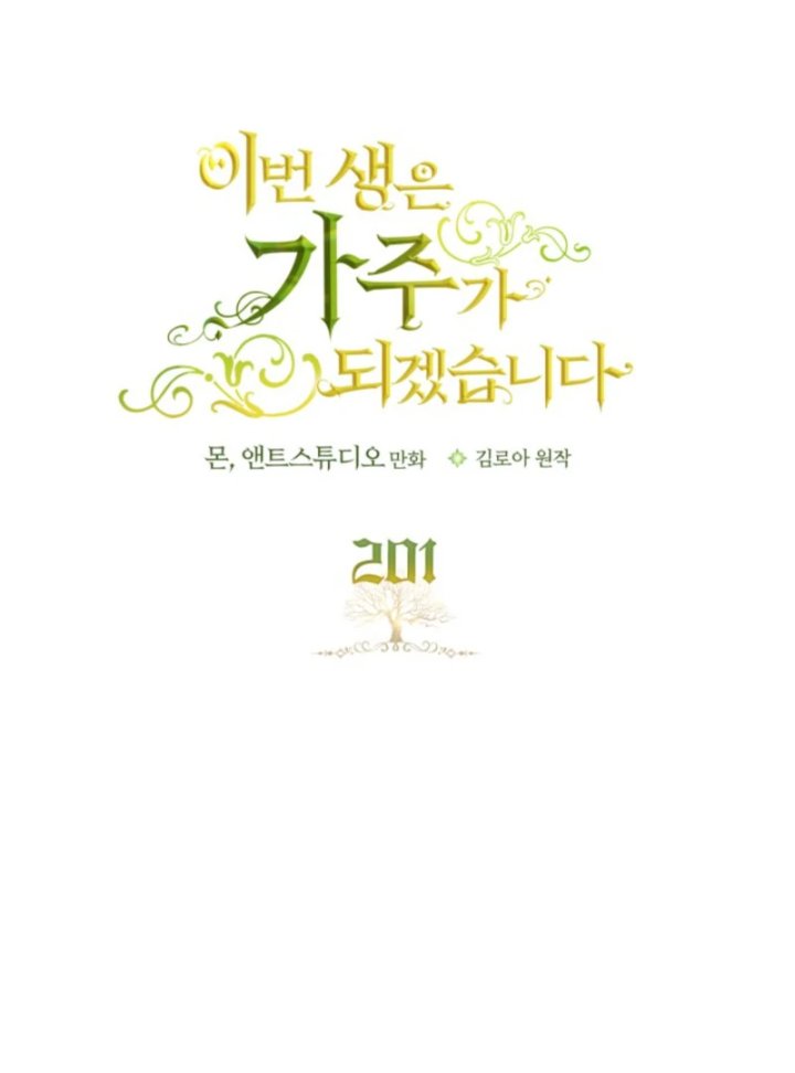 I Shall Master This Family! Chapter 201 - halaman 7