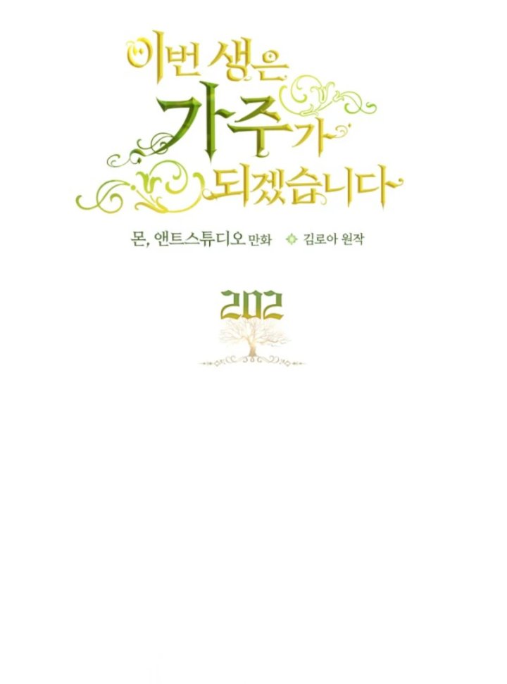 I Shall Master This Family! Chapter 202 - halaman 20