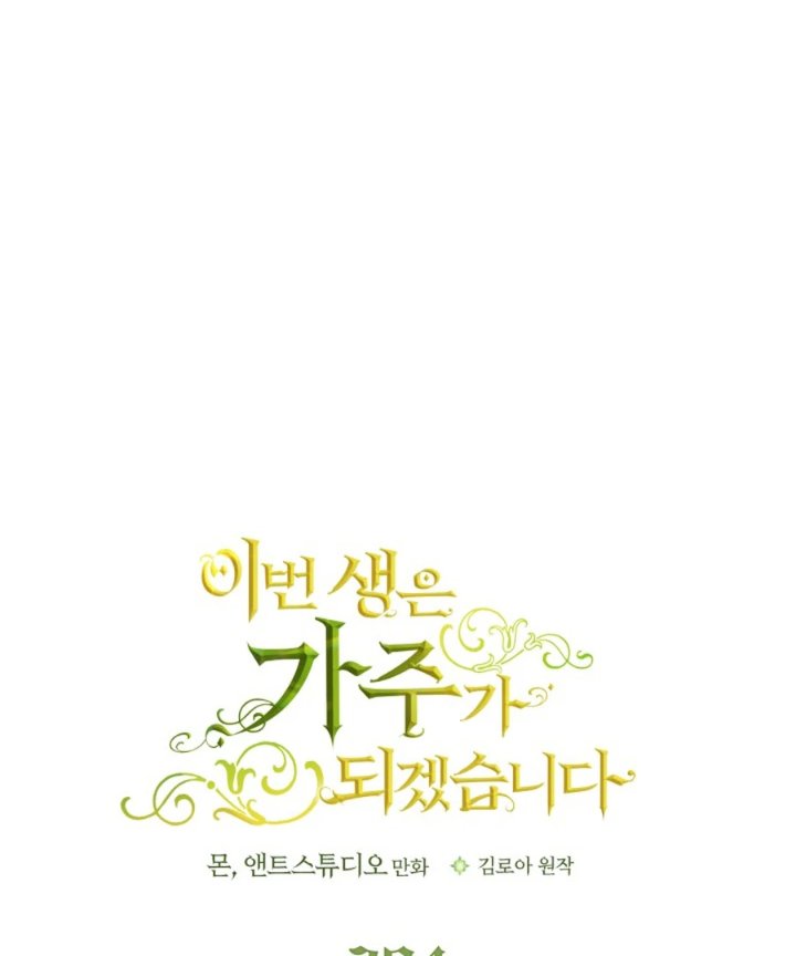 I Shall Master This Family! Chapter 204 - halaman 1