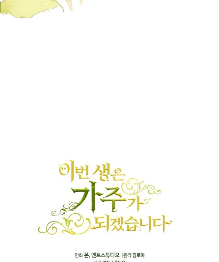 I Shall Master This Family! Chapter 204 - halaman 143