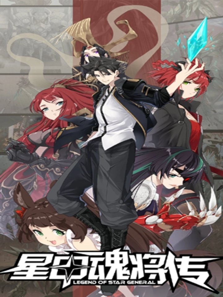Legend of Star General Chapter 382 - halaman 1