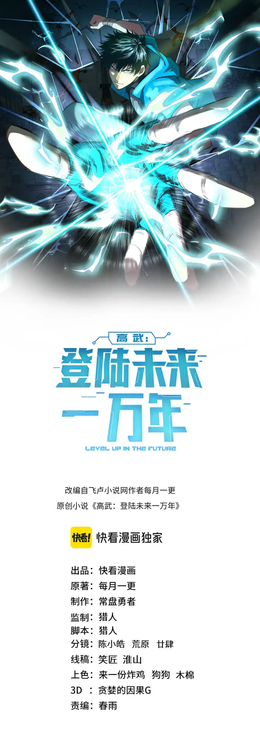 Leveling In The Future (Apex Future Martial Arts) Chapter 326 - halaman 2