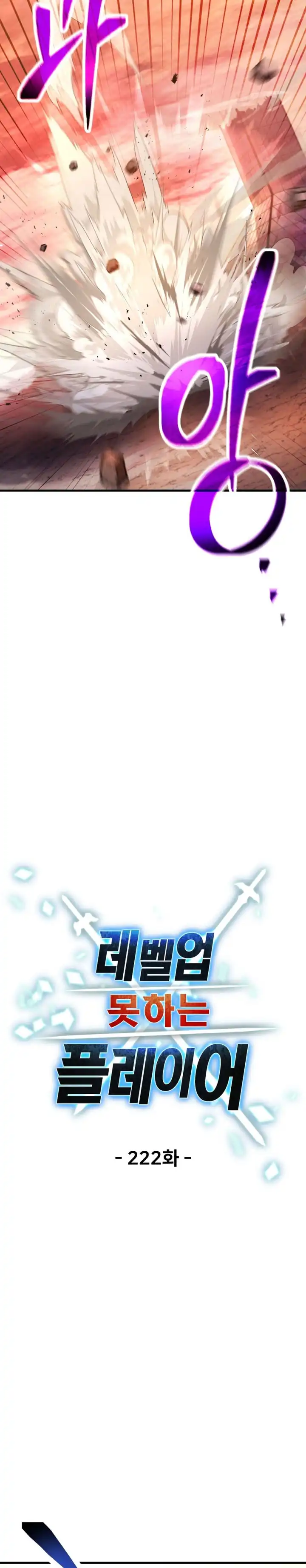 Player Who Can’t Level Up Chapter 222 - halaman 12