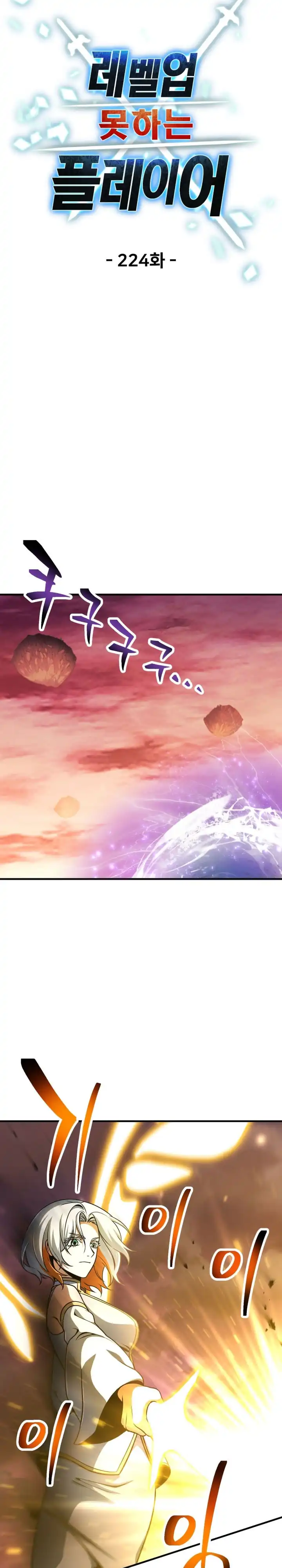 Player Who Can’t Level Up Chapter 224 - halaman 16