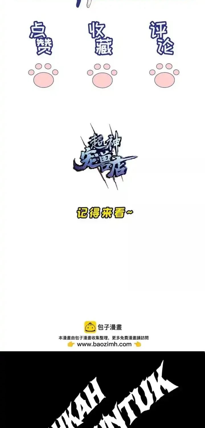 Super God Pet Shop Chapter 195 - halaman 30