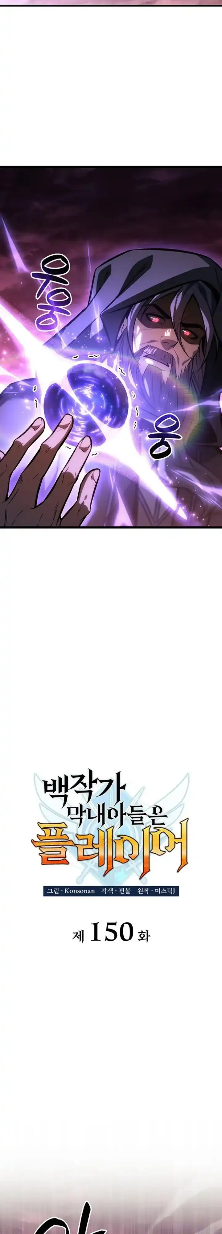 The Count’s Youngest Son Is A Player! Chapter 150 - halaman 8